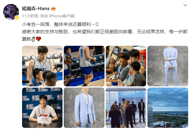 杨瀚森：联合试训整体还算顺利 希望都正视差距向前看