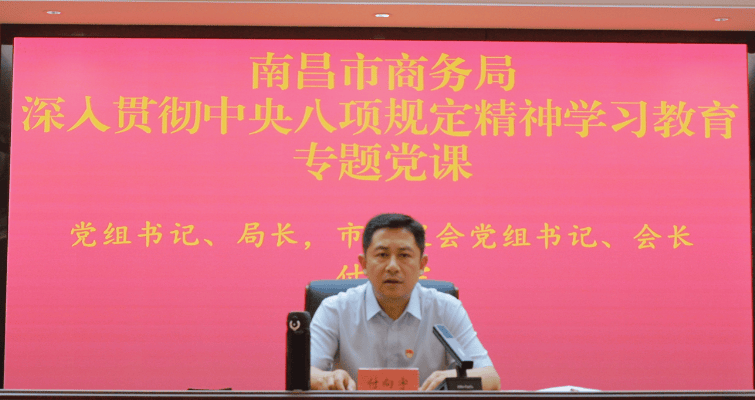 付向宇讲授深入贯彻中央八项规定精神学习教育专题党课