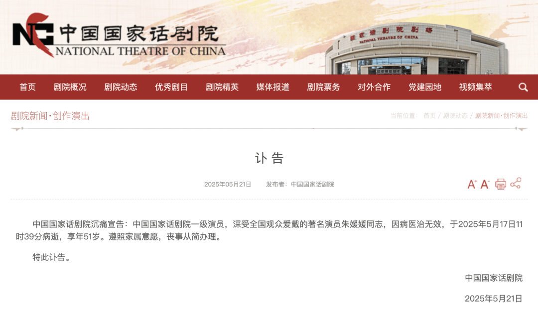 中国国家话剧院发布讣告！马伊琍、姚晨等发文悼念