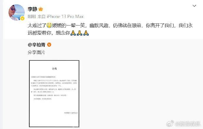 中国国家话剧院发布讣告！马伊琍、姚晨等发文悼念