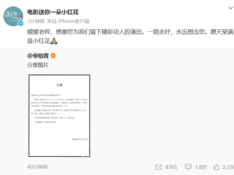 中国国家话剧院发布讣告！马伊琍、姚晨等发文悼念