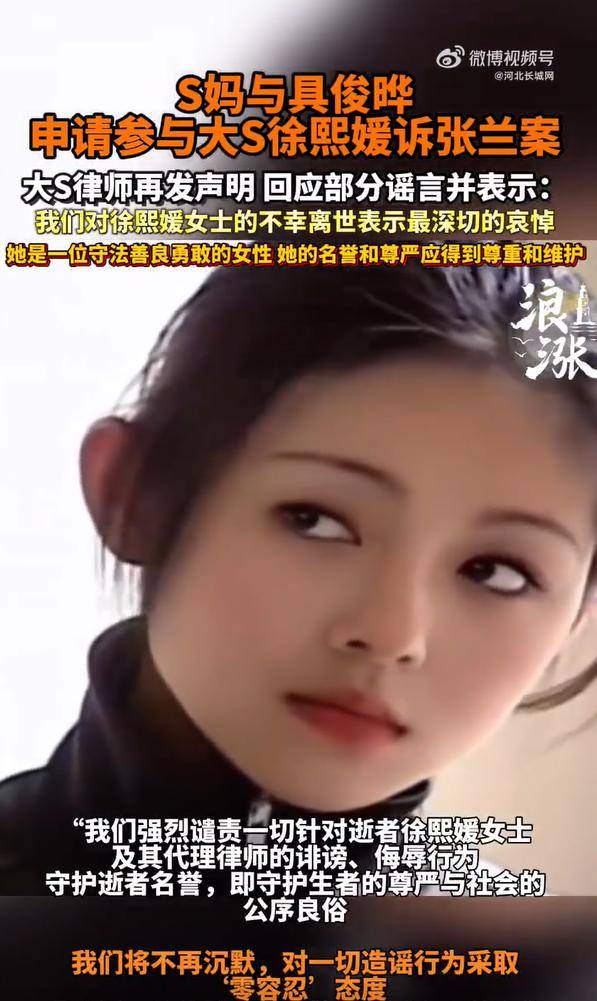 大S律师发声明 S妈与具俊晔申请参与大S诉张兰案