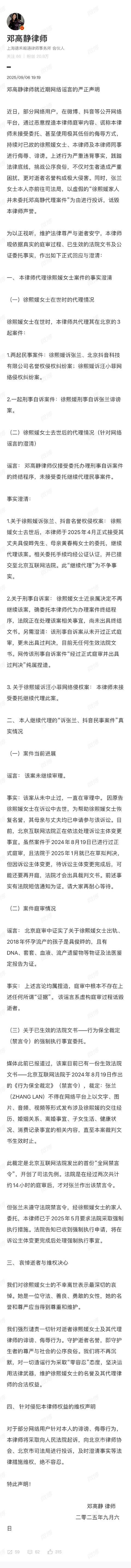 大S律师发声明 S妈与具俊晔申请参与大S诉张兰案