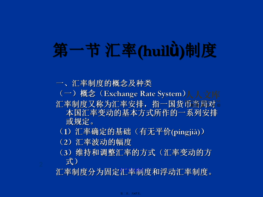 外汇教案(外汇交易趣味小课堂)