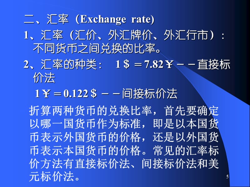 外汇教案(外汇交易趣味小课堂)