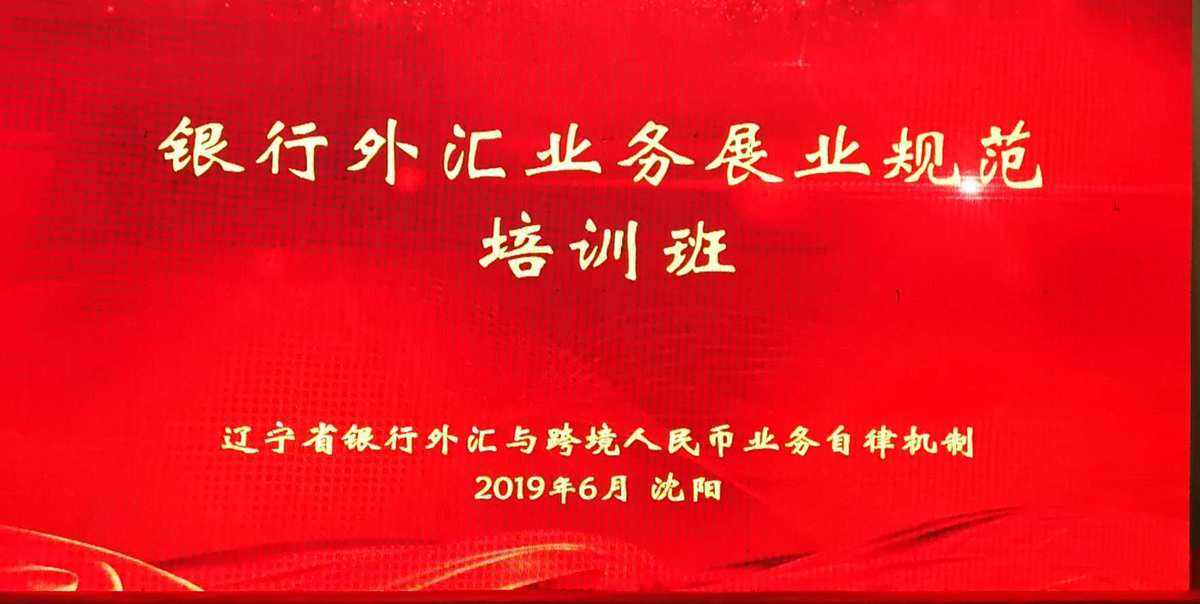 银行外汇政策(银行外汇政策培训)