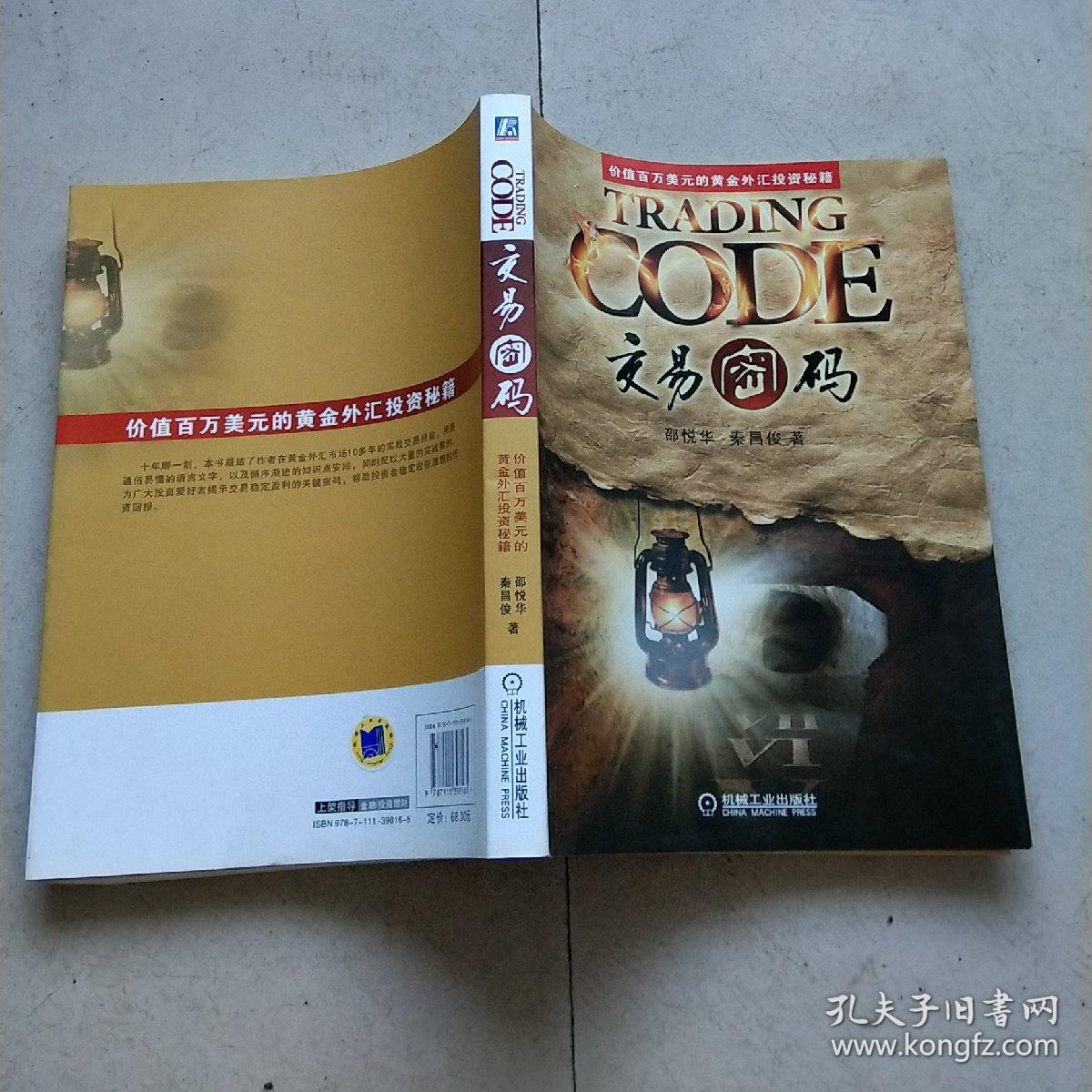 外汇交易秘籍(外汇交易秘籍是什么)