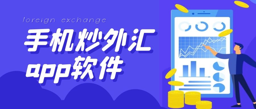 炒外汇收益(炒外汇收益50%是真的么)