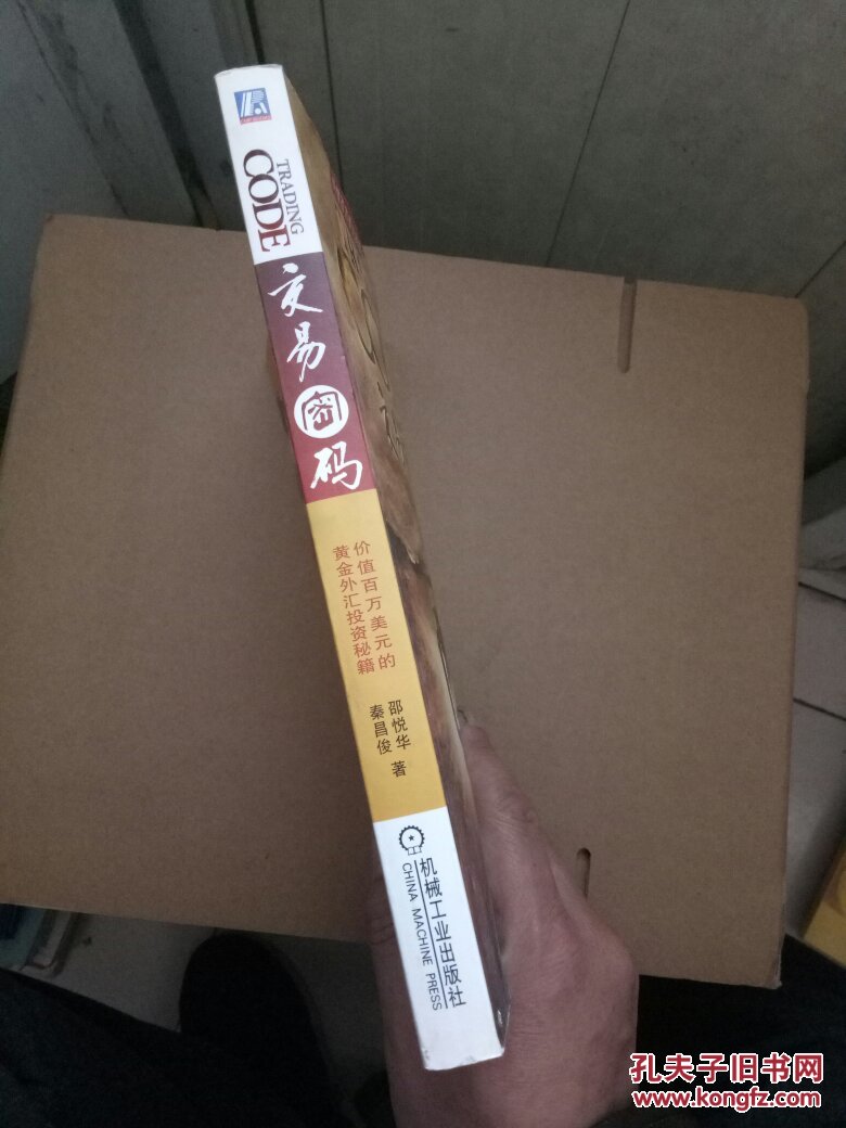 外汇交易秘籍(外汇交易秘籍有哪些)