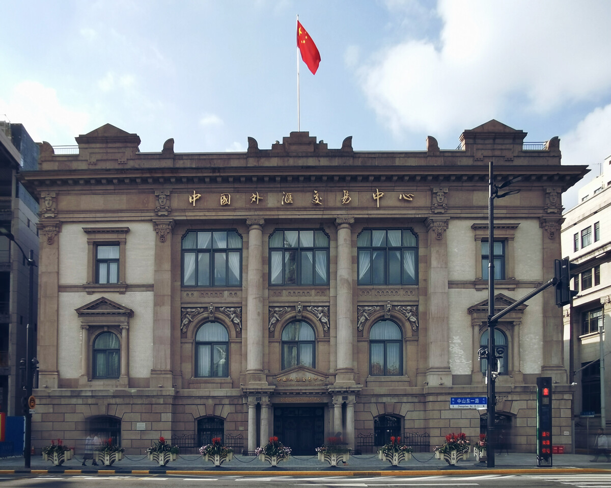 上海外汇中心(上海外汇中心 待遇)