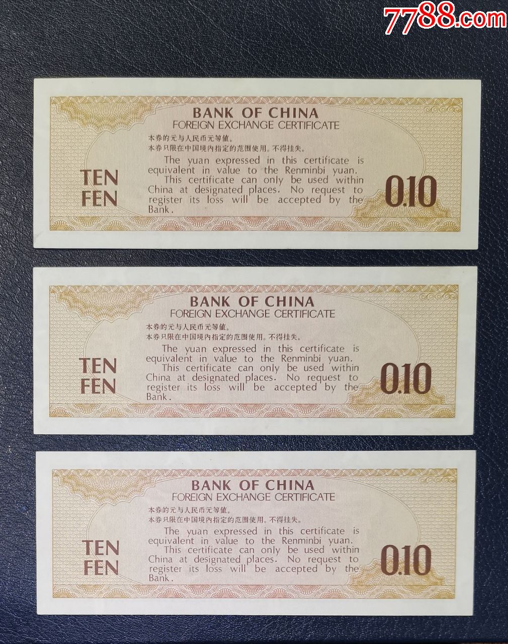 外汇券水印(外汇券有收藏价值吗?)