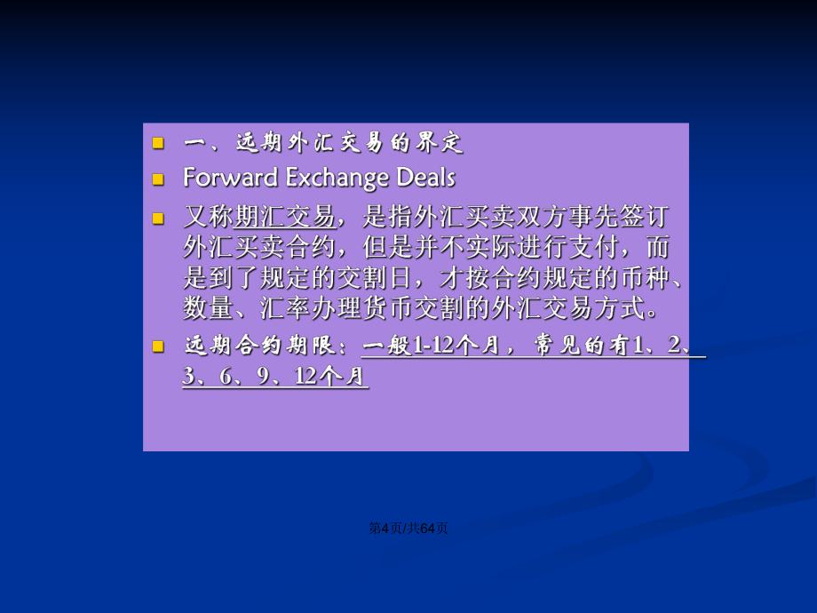 外汇教案(外汇教学经典视频教程)