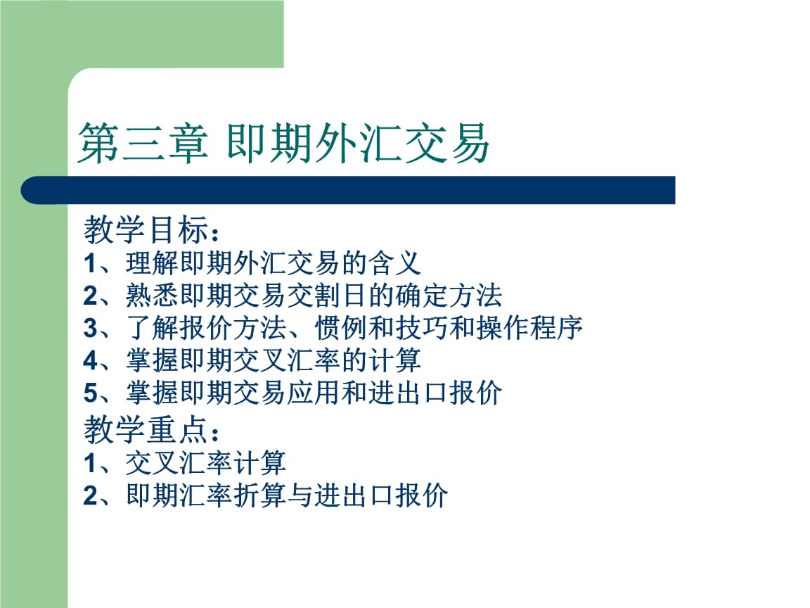 外汇教案(外汇教学经典视频教程)