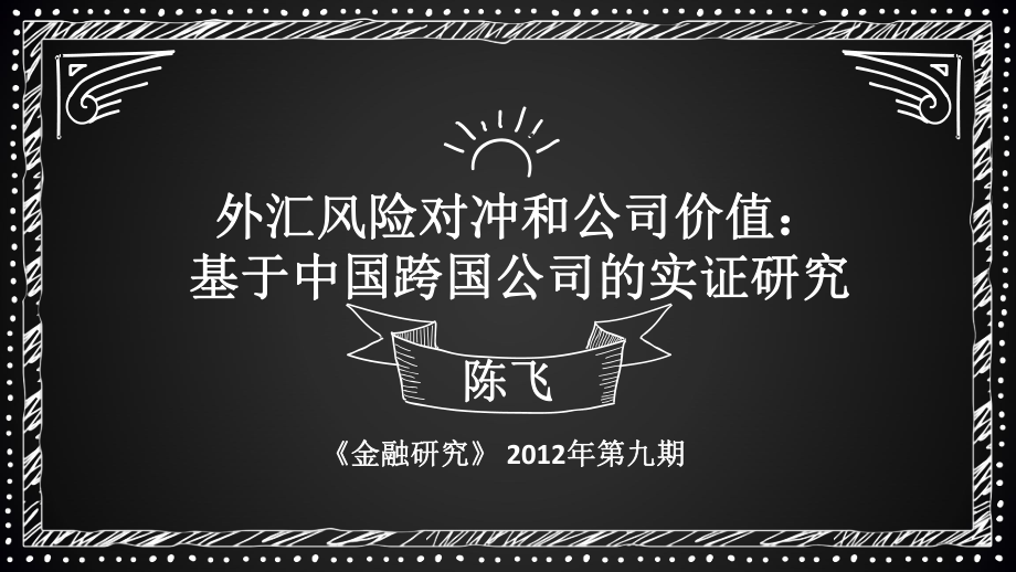 外汇风险分析(外汇风险分析报告)