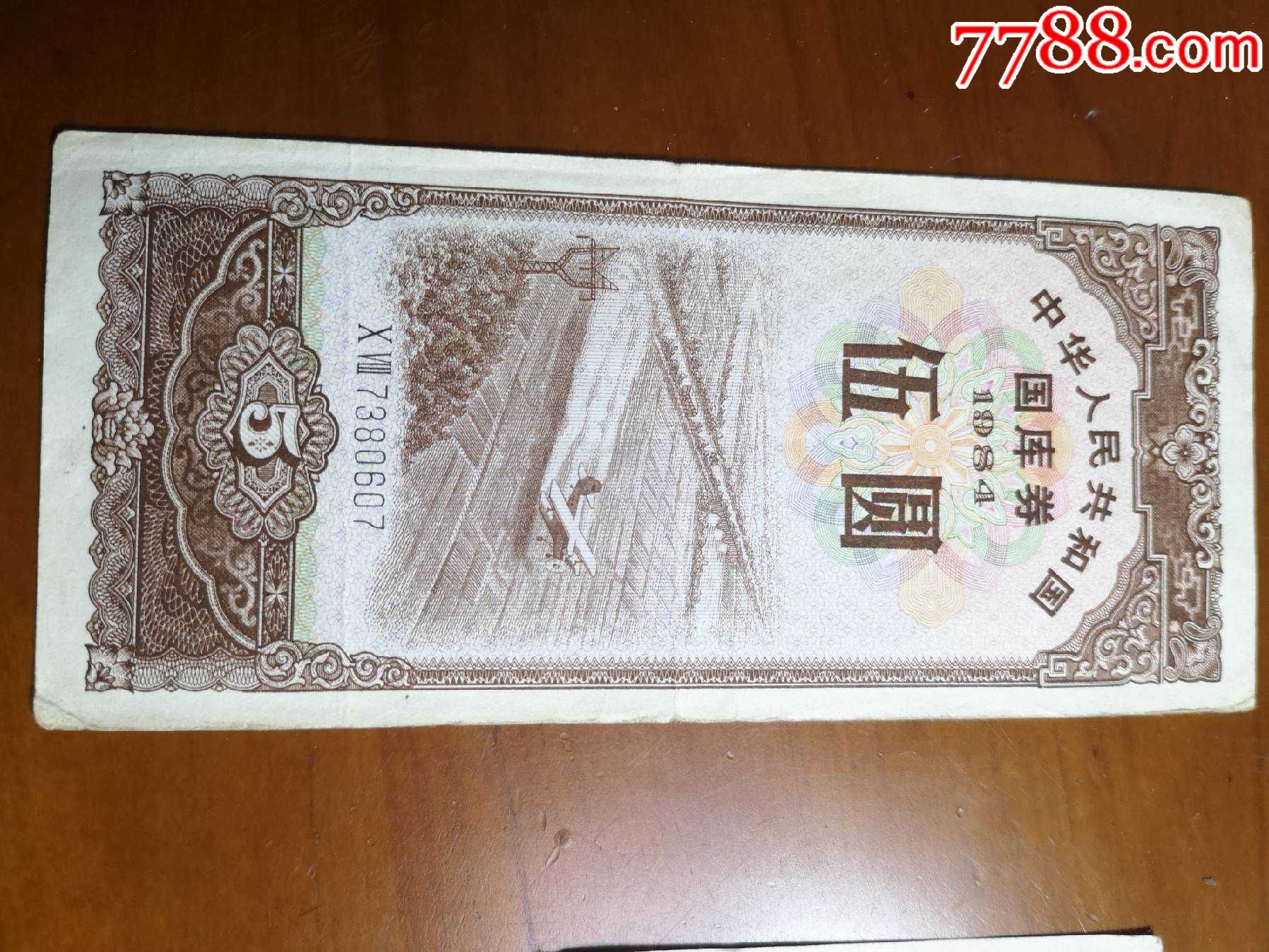 外汇券88(外汇券十元可以换多少钱啊)