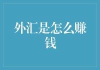 外汇代理赚钱吗(外汇代理哪个平台好)