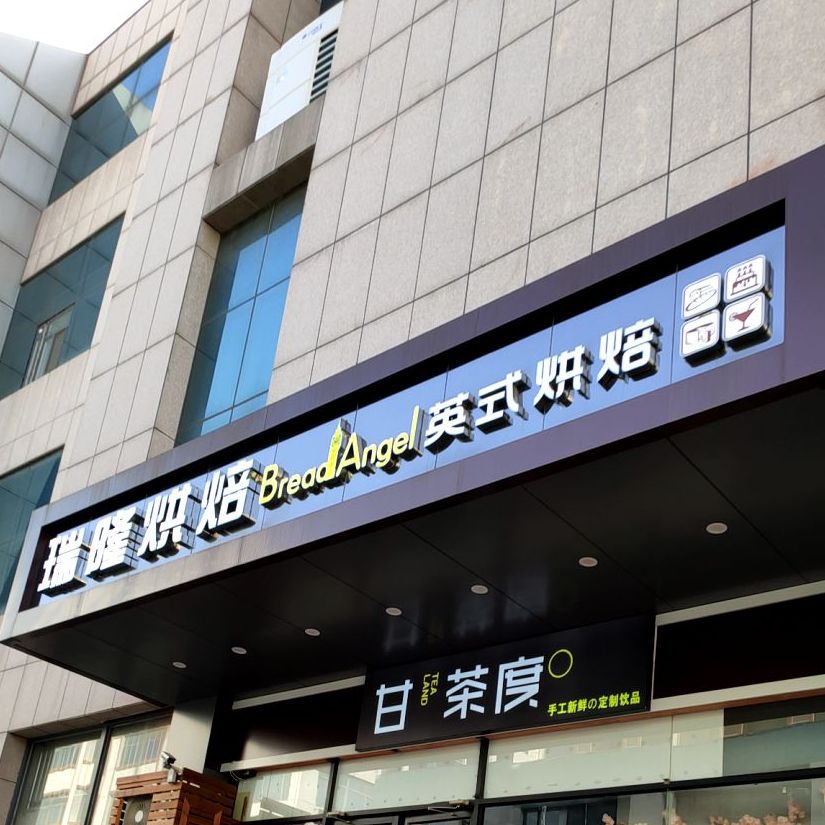 瑞隆外汇(瑞隆国际贸易有限公司)