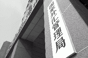 中国外汇管制政策(中国外汇管制政策2020)