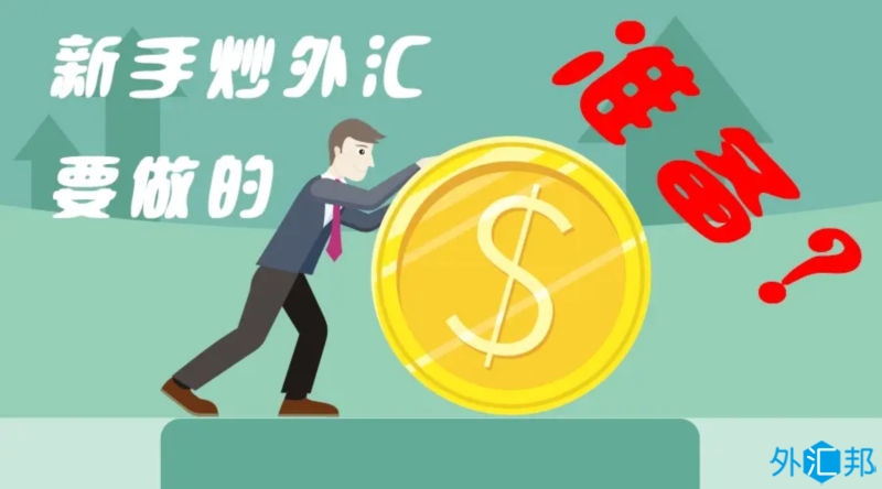 外汇需要些什么(外汇需要什么证件)