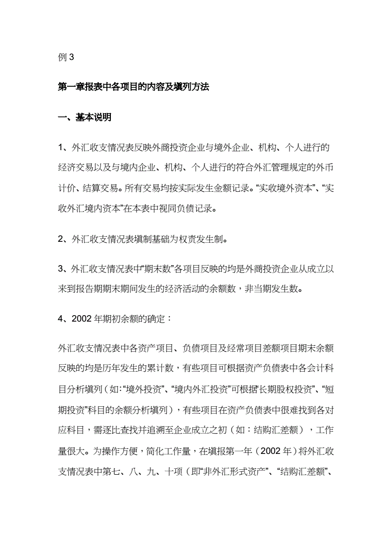 外汇情况表(外汇情况表里面的出口发票号码怎么填)