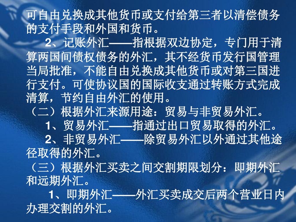 外汇自由兑换(中国外汇自由兑换)