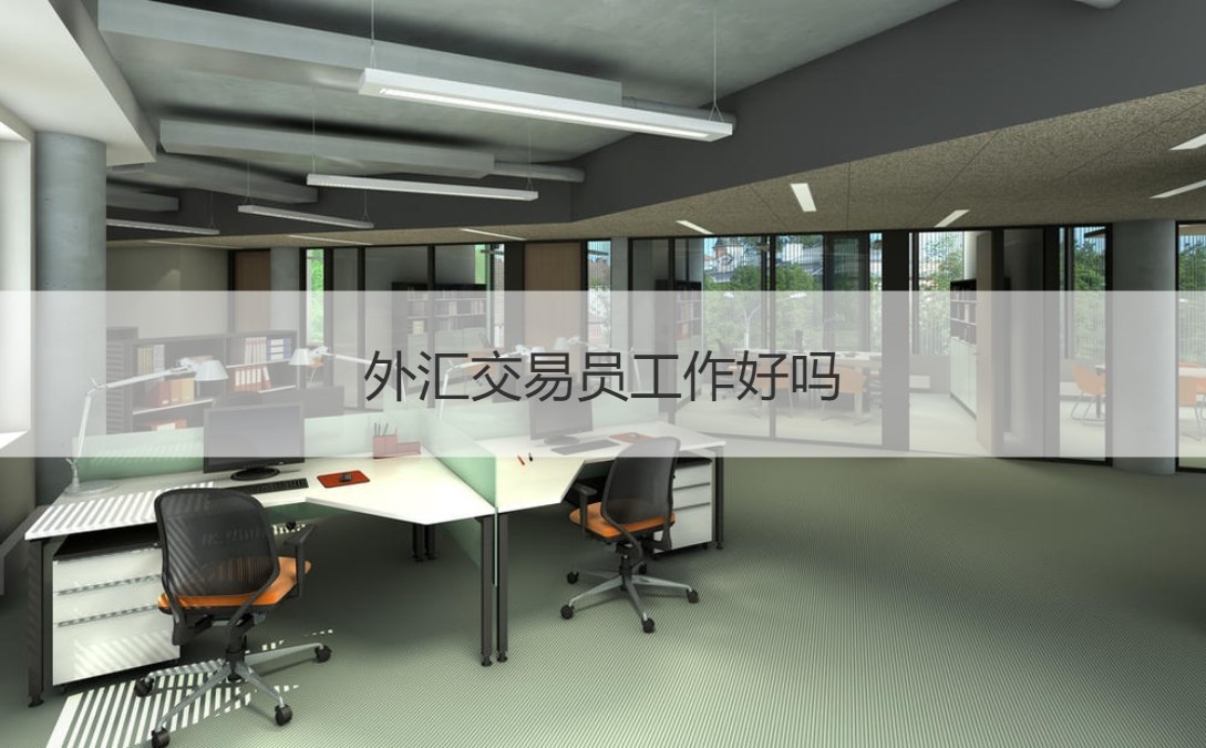 银行外汇招聘(银行外汇招聘要求)