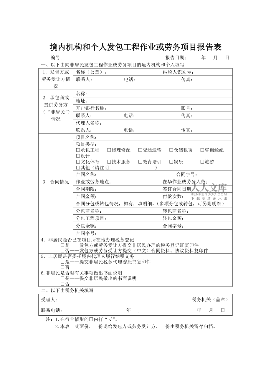 外汇备案表(外汇备案表图片)