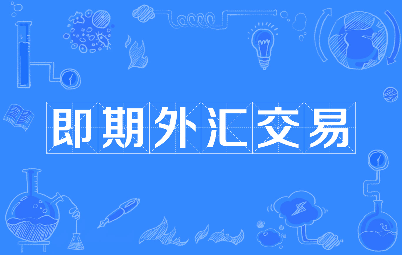 怎么办理外汇(怎么办理外汇存款)