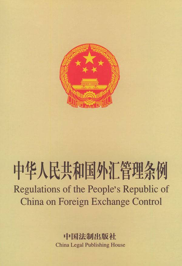 外汇最新规定(最新外汇政策解读)