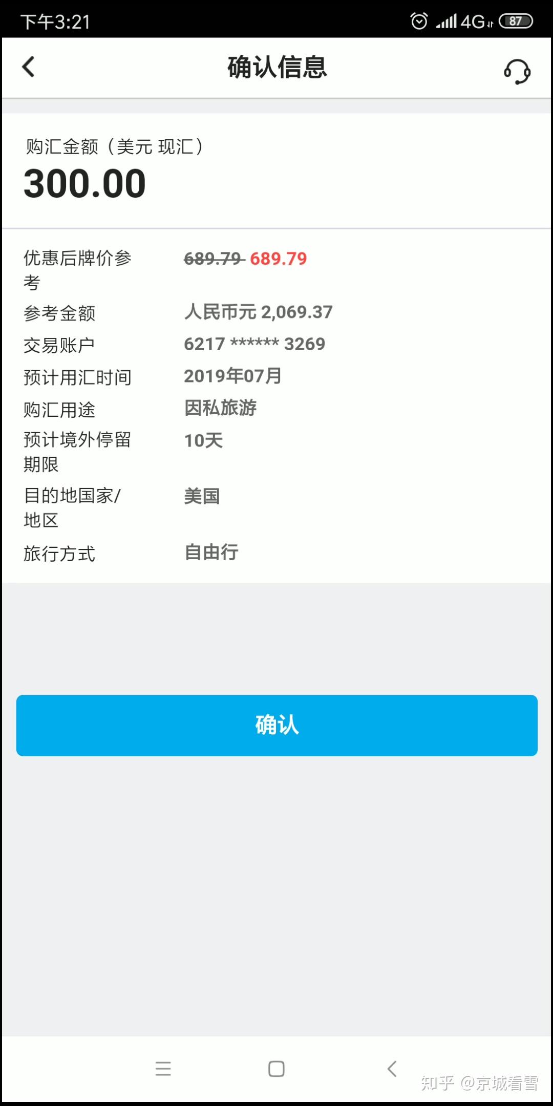 外汇全额到账(外汇全额到账怎么操作)