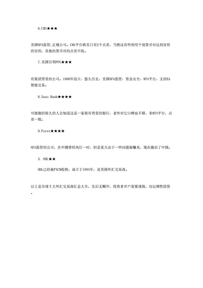 十大外汇交易商(10大外汇交易商)