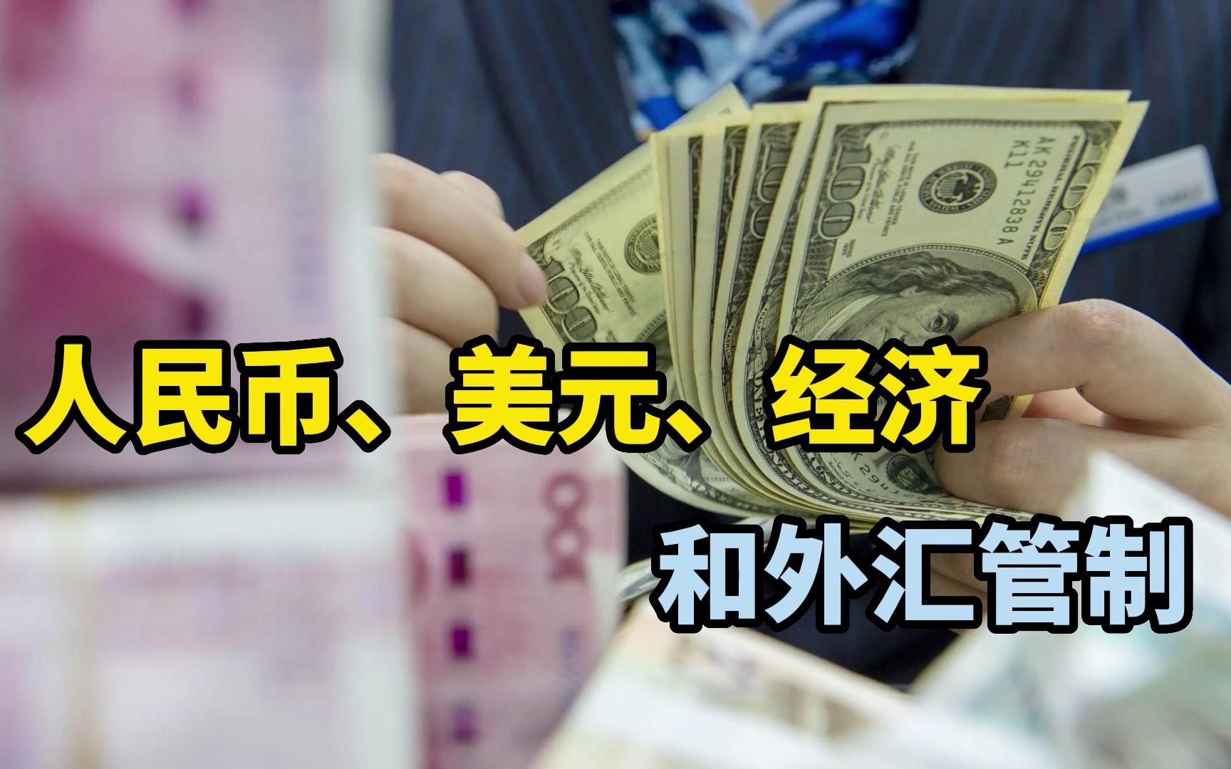 中国外汇管制政策(中国外汇管制政策2023)