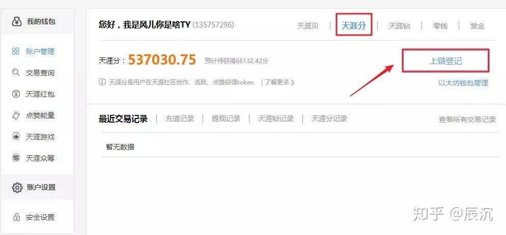 天涯币如何交易(天涯vip账号出售平台)