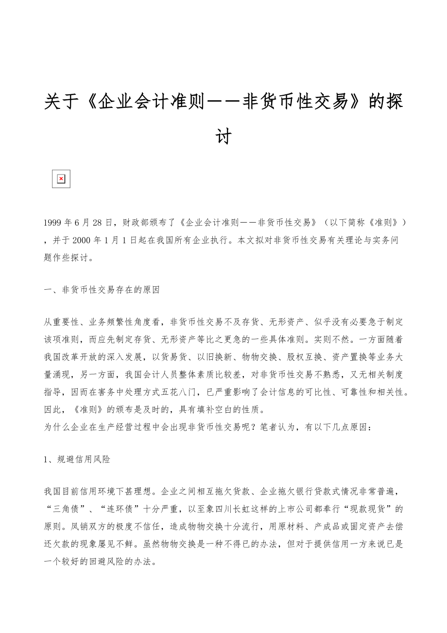 非货币交易账务处理(非货币交易会计问题的主要内容)
