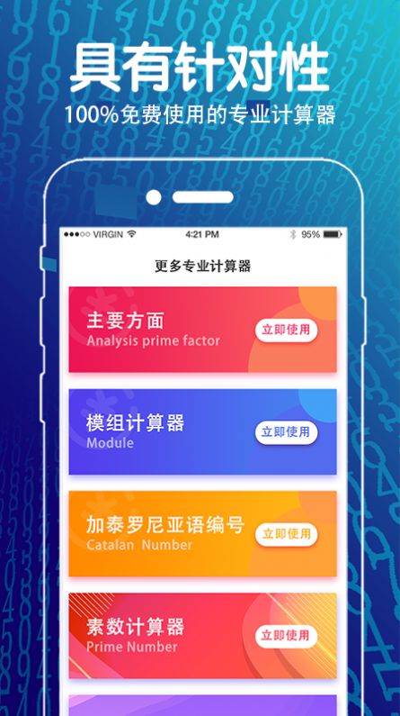 自动计算软件app(自动计算器app)