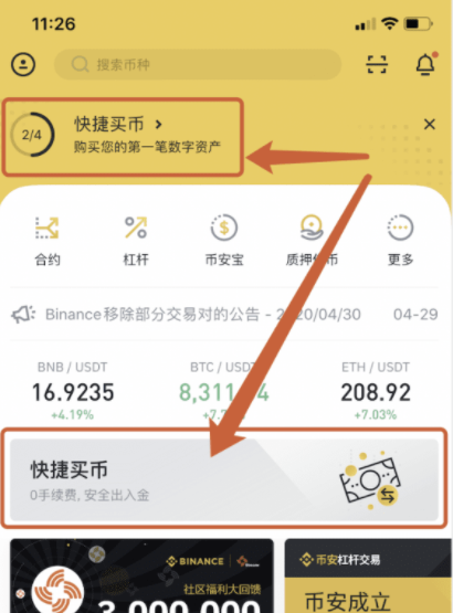 如何玩币(玩币入门教程)