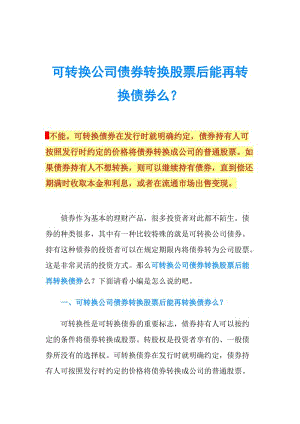 可转换债券如何交易(可转换债券的交易规则)