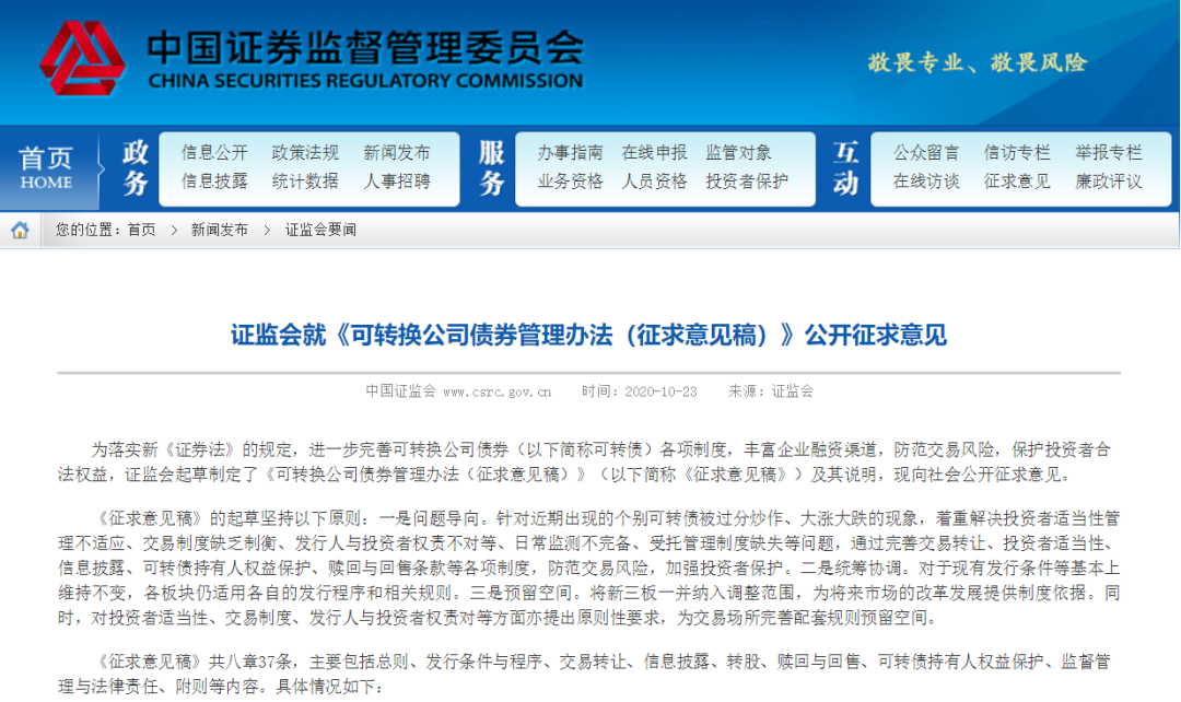 可转换债券交易规则(可转换债券的交易规则)