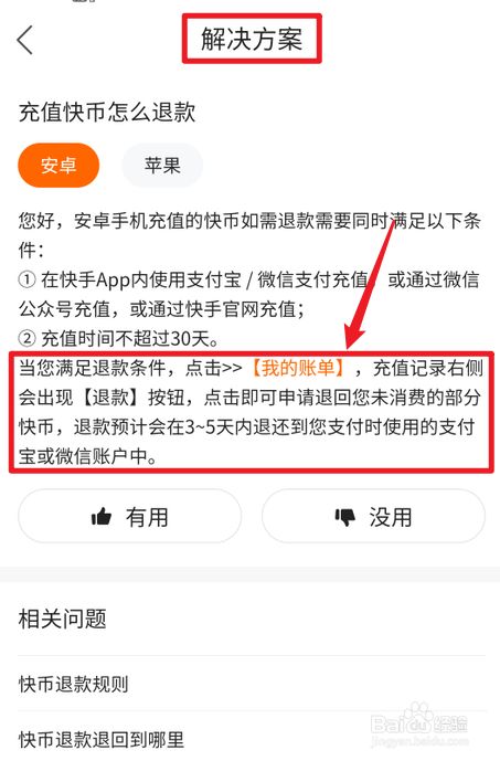 快币怎么兑换(快币怎么兑换钱?)