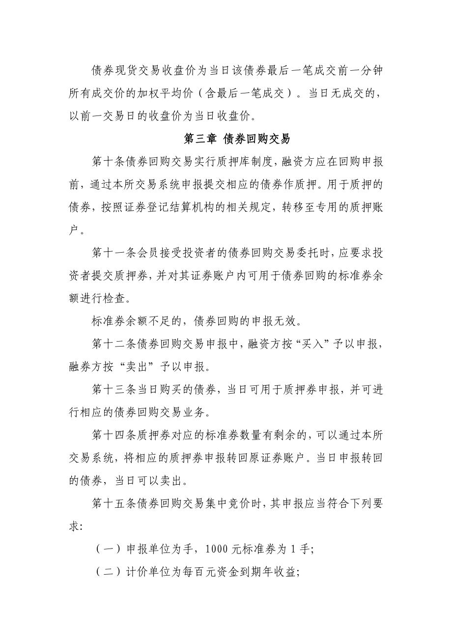 债券交易流通规则(债券交易流通规则最新)