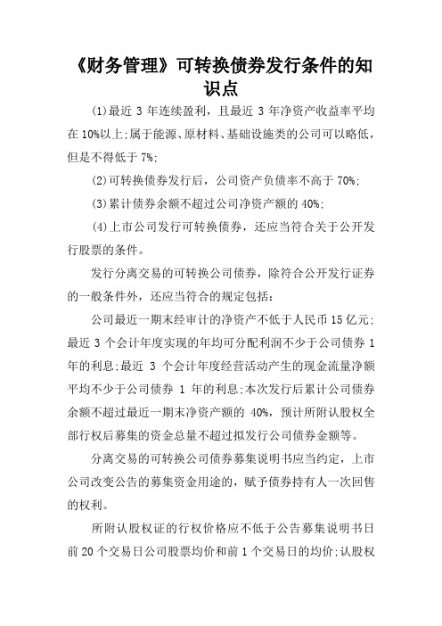 分离交易可转换债券(分离交易可转换债券定义)