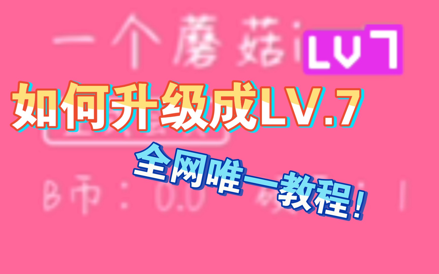 如何把b币给自己(b币如何给自己充电)