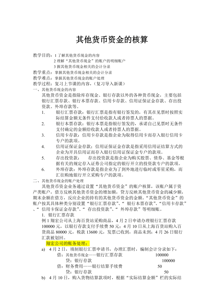 其他货币资金保证金(其他货币资金保证金需要现金流嘛)