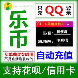 乐币怎么用(乐币怎么使用)