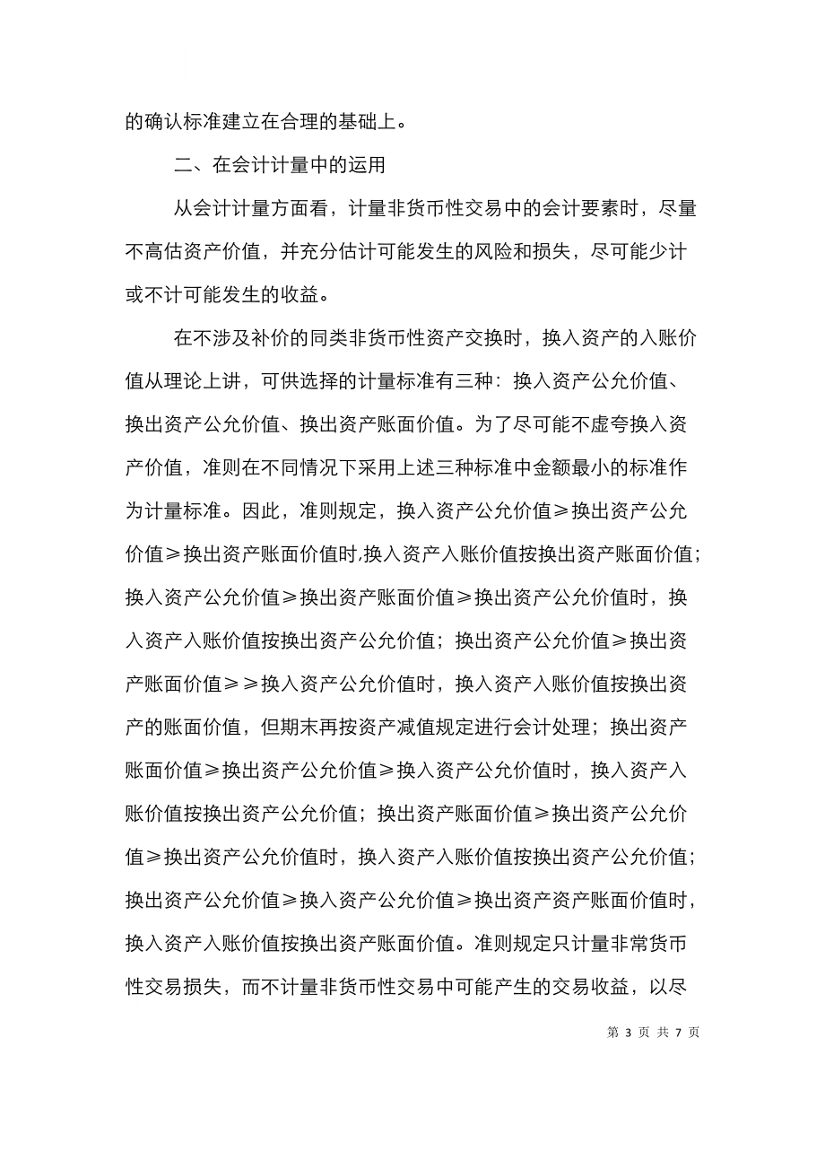 非货币交易账务处理(非货币性职工薪酬会计处理方法)