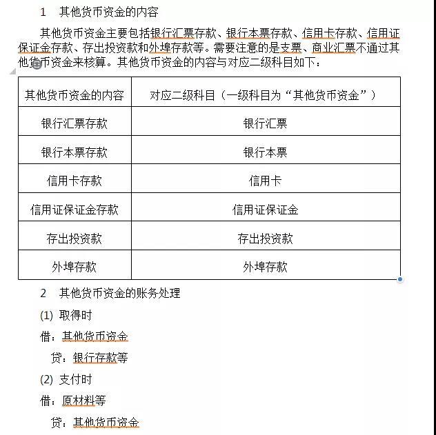 其他货币资金保证金(其他货币资金保证金属于现金等价物吗)